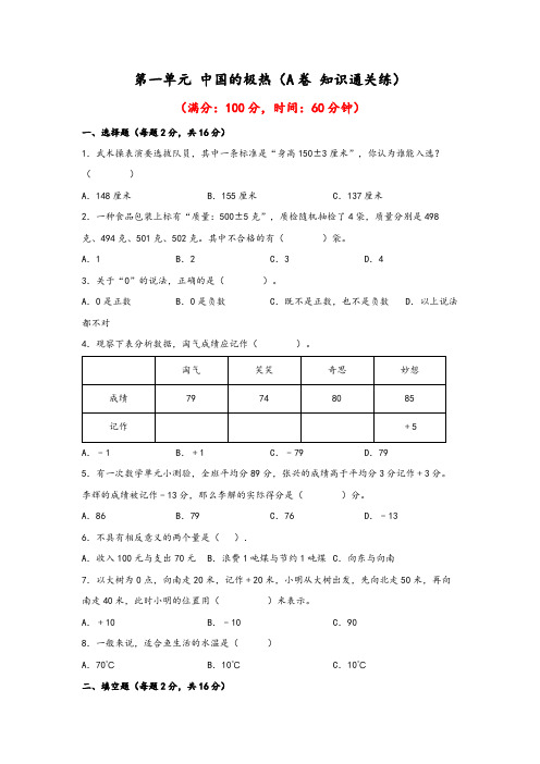 第一单元中国的极热(A卷知识通关练)-2022-2023年五年级下册数学单元AB卷(青岛版六三制)