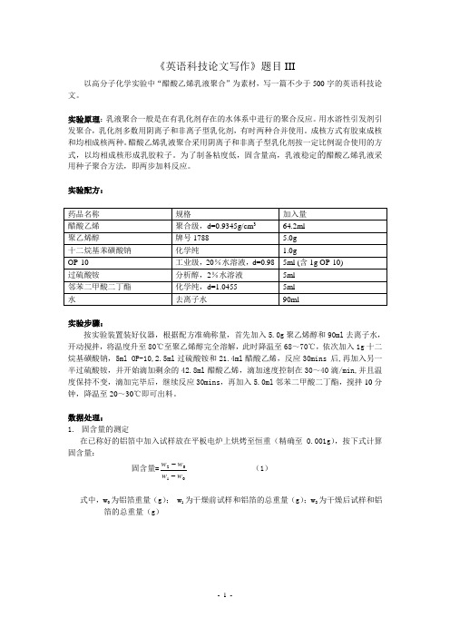 《英语科技论文写作》作业3