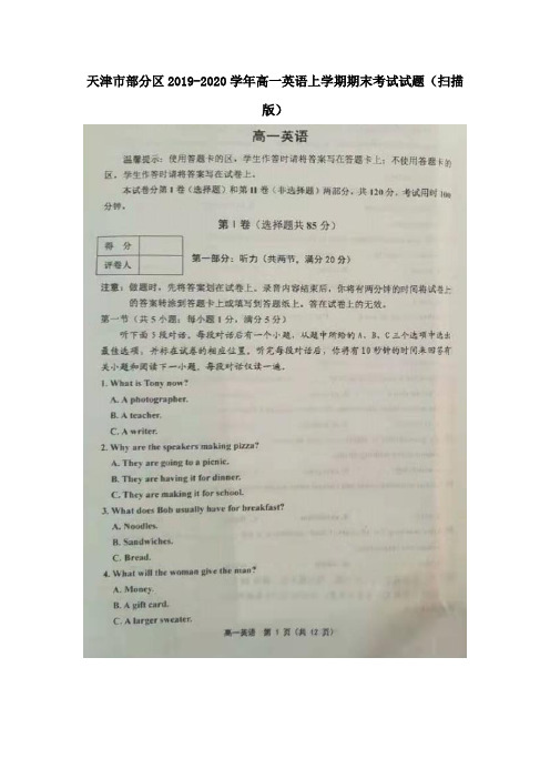 天津市部分区2019_2020学年高一英语上学期期末考试试题(扫描版)