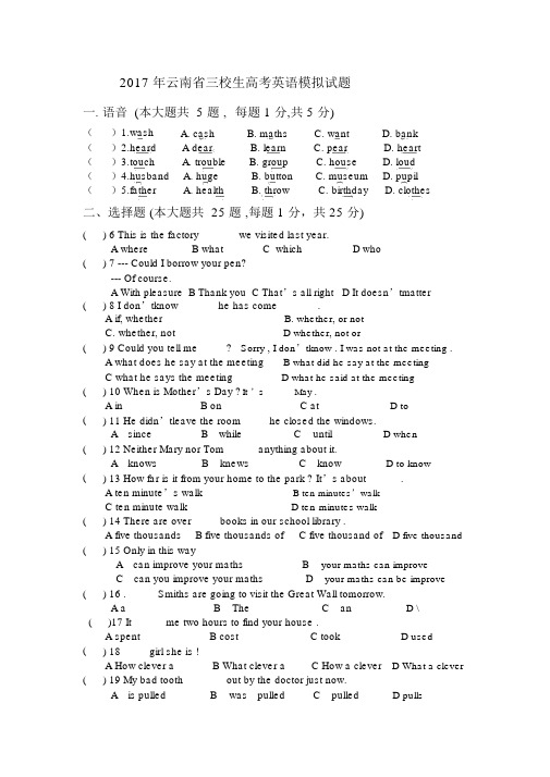 2017年云南省三校生高考英语模拟试题