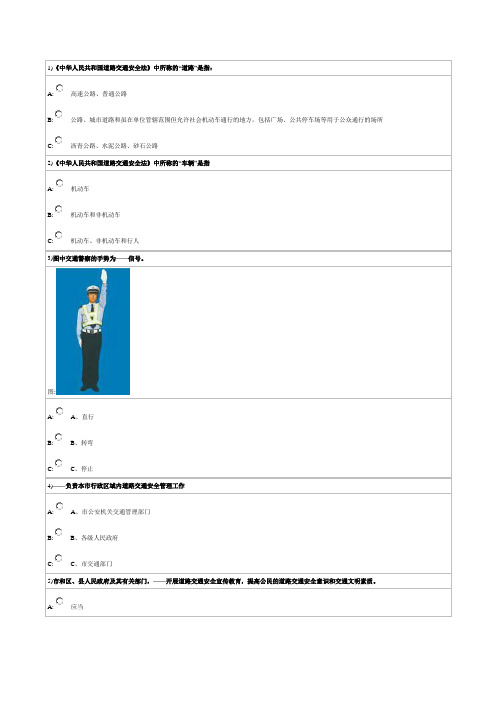 学车法规考题及答案