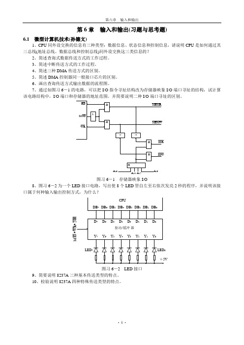 第六章输入和输出_习题