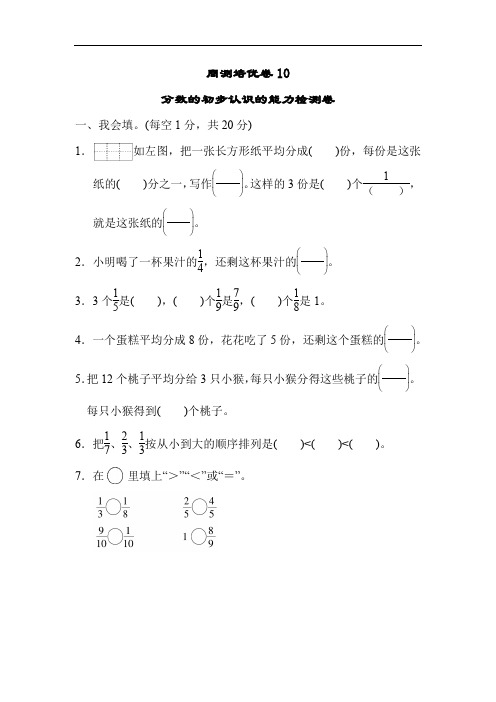 小学3年级上册-人教版数学-周测培优卷