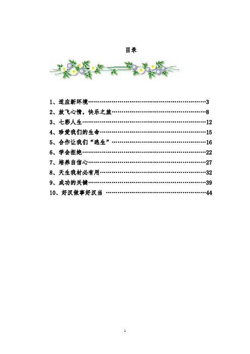 初中心理辅导活动课方案