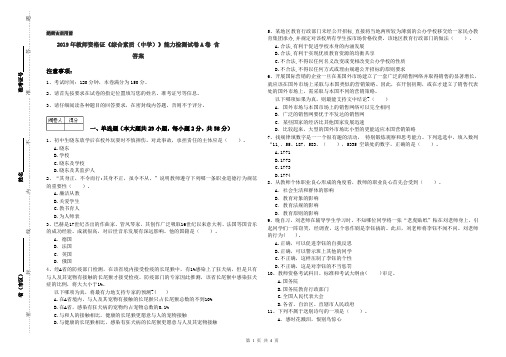 2019年教师资格证《综合素质(中学)》能力检测试卷A卷 含答案