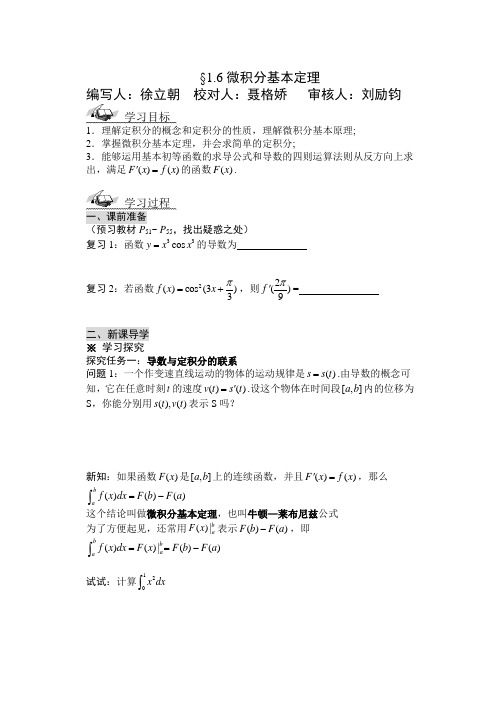 微积分基本定理