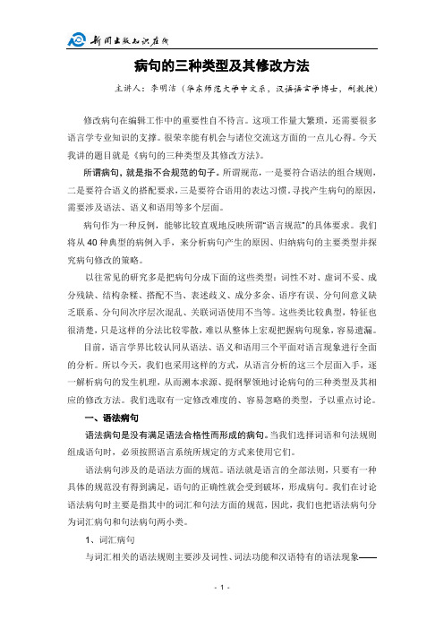 病句的三种类型