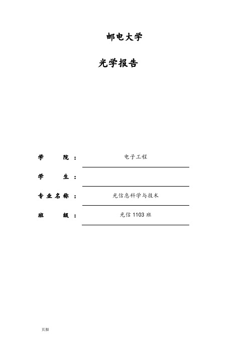 光课程设计——光波在介质中界面上的反射及透射特性的仿真设计