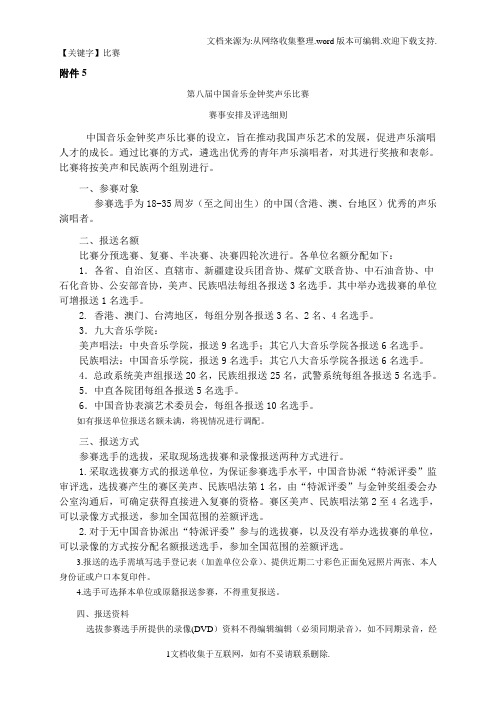 【比赛】第八届中国音乐金钟奖声乐比赛