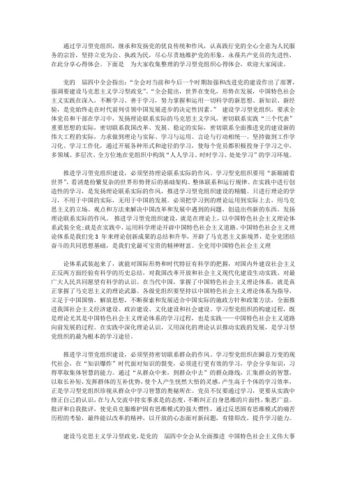 学习型党组织心得体会