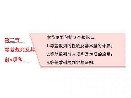 2018高考数学(理)大一轮复习课件：第六章 数列 第二节 等差数列及其前n项和