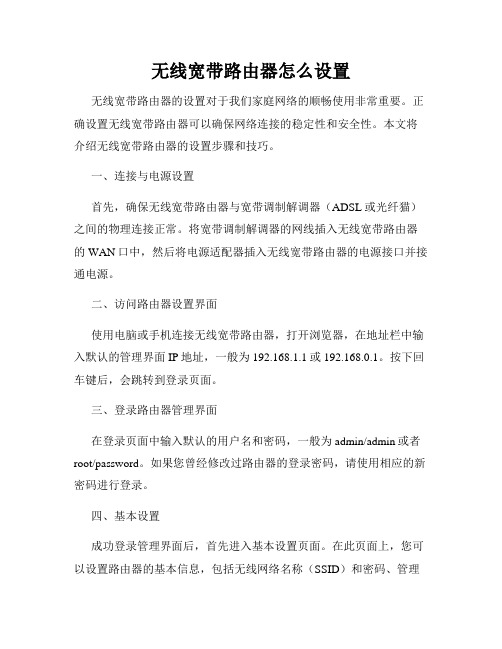 无线宽带路由器怎么设置