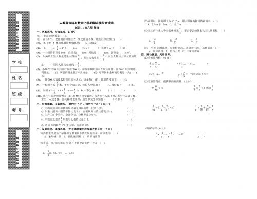 2014人教版六年级数学上学期期末模拟测试卷