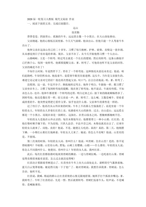 2020届高考语文一轮复习(人教版)现代文阅读作业Word版含答案(3)