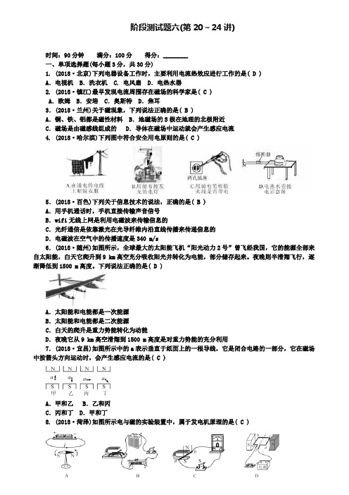 名校中考物理总复习阶段测试题六(第20-24讲)