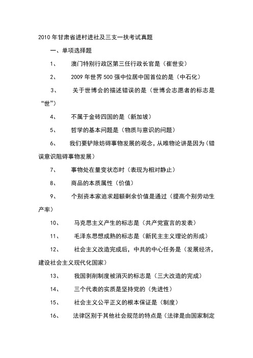 2010年甘肃省进村进社及三支一扶考试真题