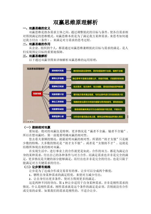 双赢思维原理解析