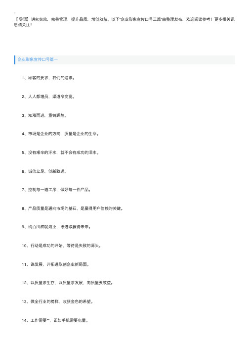 企业形象宣传口号三篇