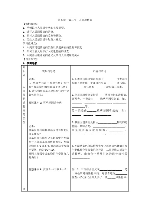 第5章第3节  人类遗传病