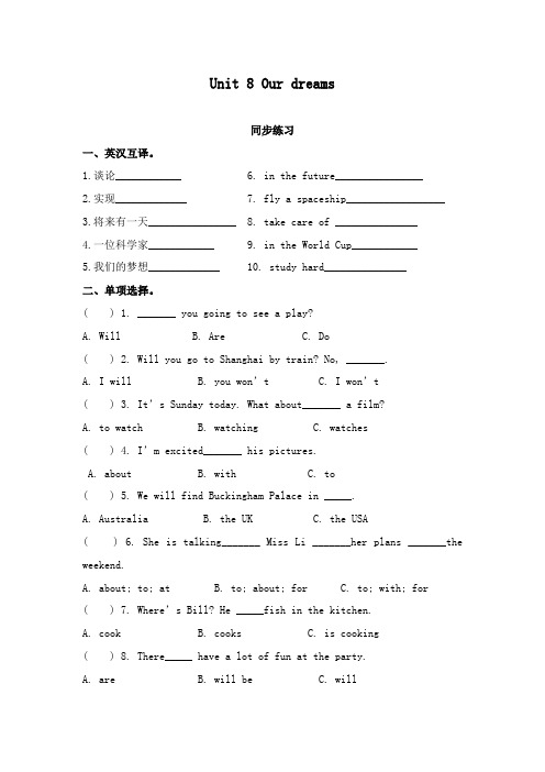 最新译林牛津版小学英语六年级下册Unt 8 Our dreams 重点习题1