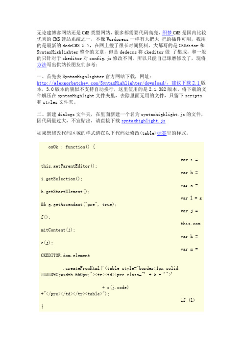 DEDECMS 5.7实现代码块高亮的解决方法