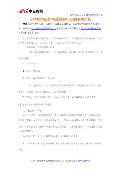 2016辽宁教师招聘考试意志行动的基本阶段