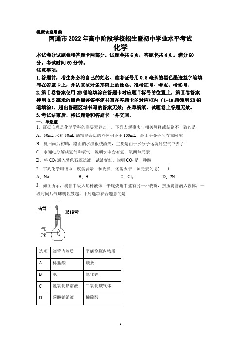 2022年江苏省南通市中考化学试题及答案解析