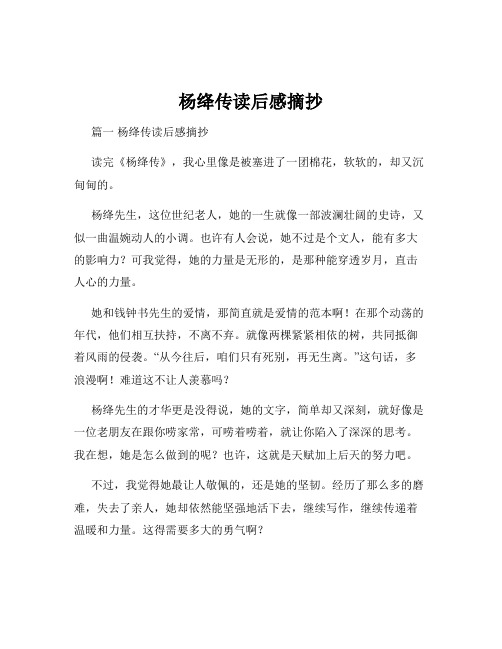 杨绛传读后感摘抄