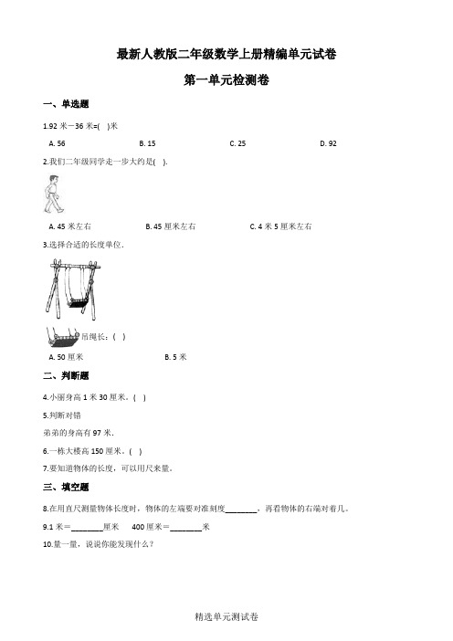 [人教版]数学二年级上册第一单元测试题(含答案)