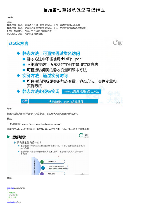 java第七章继承课堂笔记作业