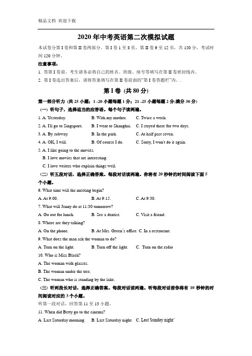 2020年人教版中考英语第二次模拟试卷(含答案)