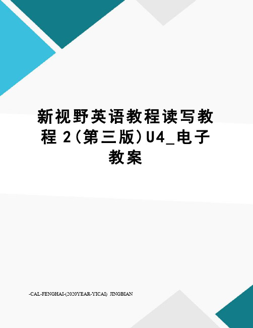 新视野英语教程读写教程2(第三版)U4_电子教案