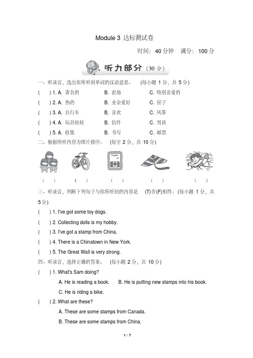 2020年外研版小学英语(三起点)六年级上册Module3达标试题及答案