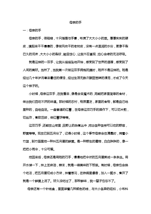 石正林分享：母亲的手