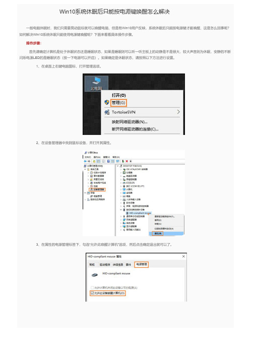 Win10系统休眠后只能按电源键唤醒怎么解决