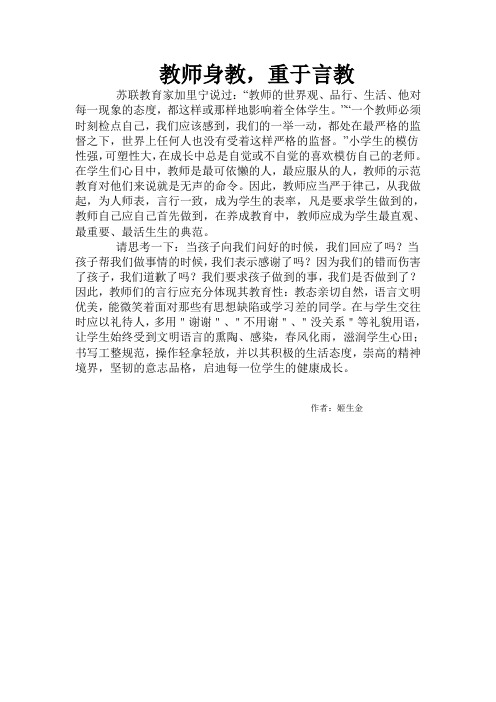 教师身教,重于言教