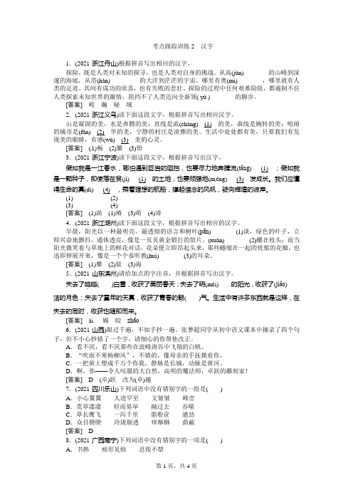 考点跟踪训练2汉字——中考语大一轮复习(课件+配套练习)2汉字资料文档