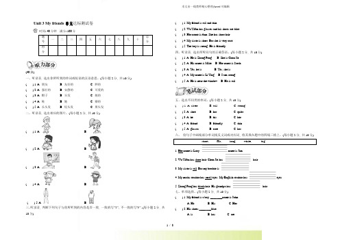 pep四年级英语上册Unit 3 My friends单元达标测试卷