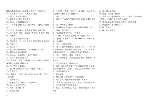 校园幽默搞笑相声小品剧本