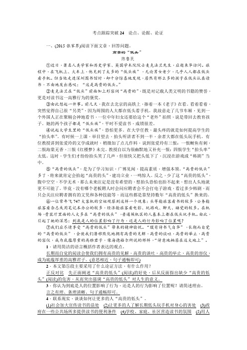 2016聚焦中考语文(甘肃省)复习+考点跟踪突破24 论点、论据、论证