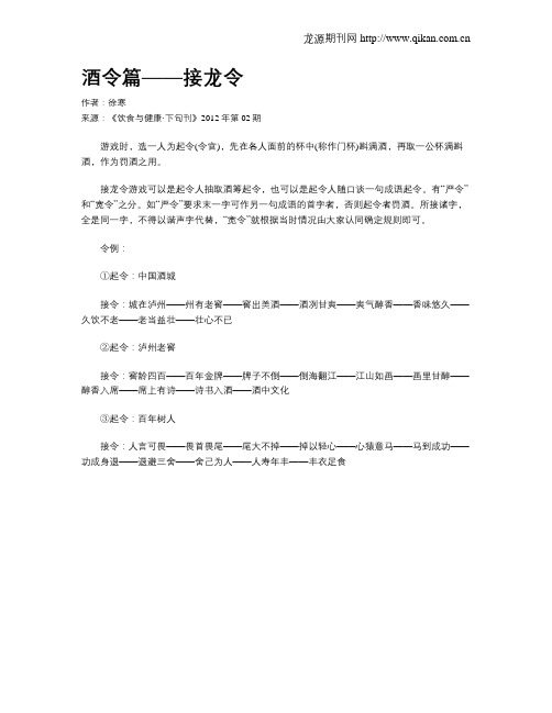 酒令篇——接龙令