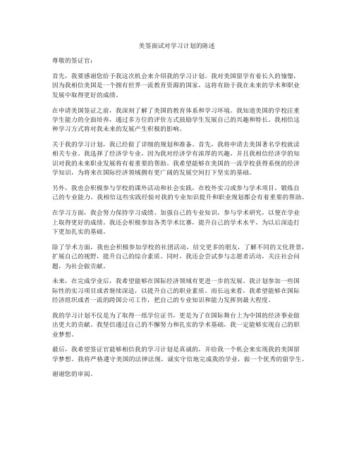 美签面试对学习计划的陈述