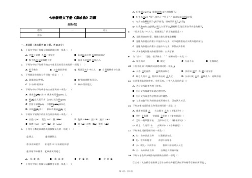 七年级语文下册《卖油翁》习题-附答案