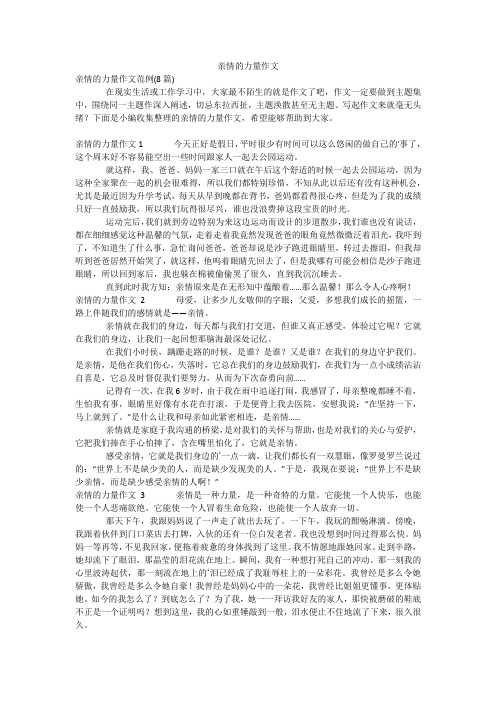 亲情的力量作文