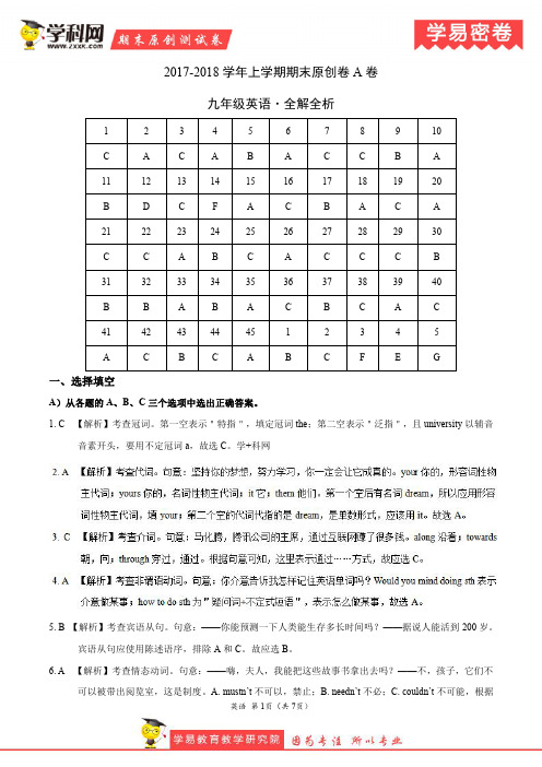 学易密卷:段考模拟君之九年级英语上学期期末考试原创模拟卷(四川A卷)(全解全析)