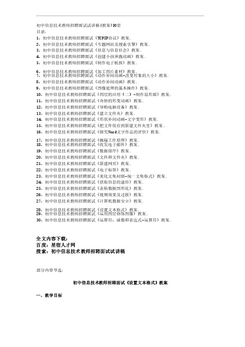 初中信息技术教师招聘面试试讲稿（教案）30套