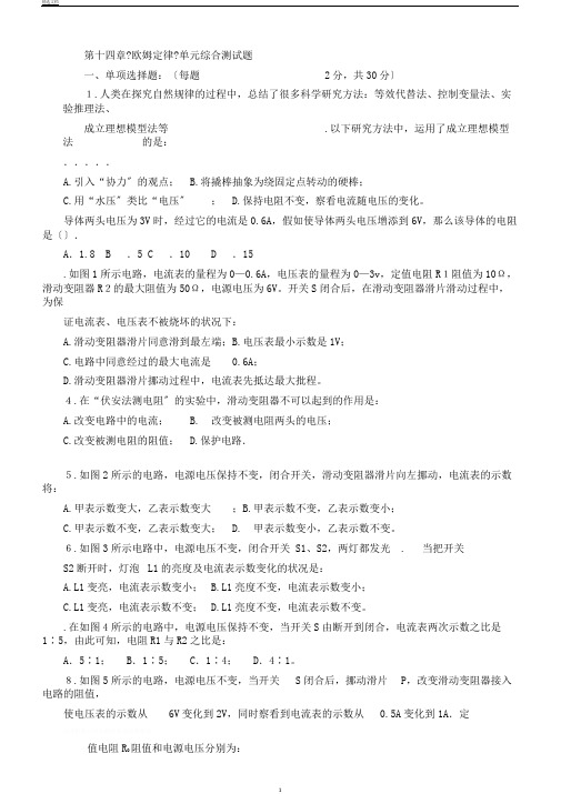 江西省信丰县西牛中学九年级物理上册第十四章《欧姆定律》单元解析