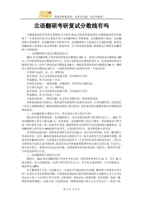 北语翻硕考研复试分数线有吗