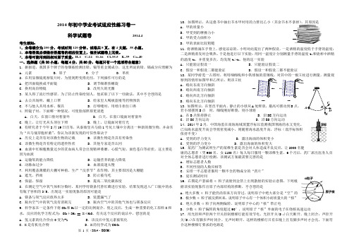 2014年初中学业考试适应性练习卷一