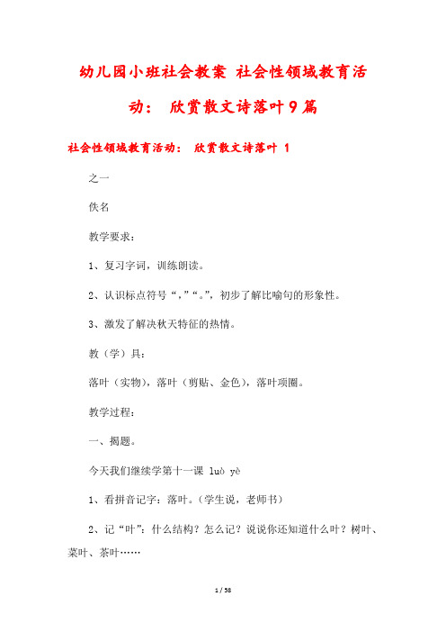 幼儿园小班社会教案 社会性领域教育活动： 欣赏散文诗落叶9篇